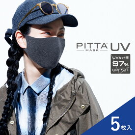 PITTA MASK 【UV】 ピッタマスク ウレタンマスク | ピッタ アラクス 公式 紫外線対策 日焼け防止 マスク UV対策 UVカット グレー レギュラー 立体 日本製 送料無料 洗える 防寒 春夏 運転焼け フェイスカバー すっぴん 女性