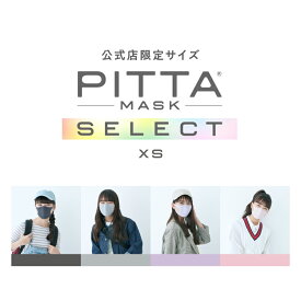 【XS】【公式店限定サイズ】 PITTA MASK 5枚1,200円 ピッタマスク ウレタンマスク 立体 pitta mask ピッタ アラクス 日本製 送料無料 マスク 小さめ 小顔 小さいサイズ スモール UVカット レディース 子供 こども キッズ 洗える 中学生