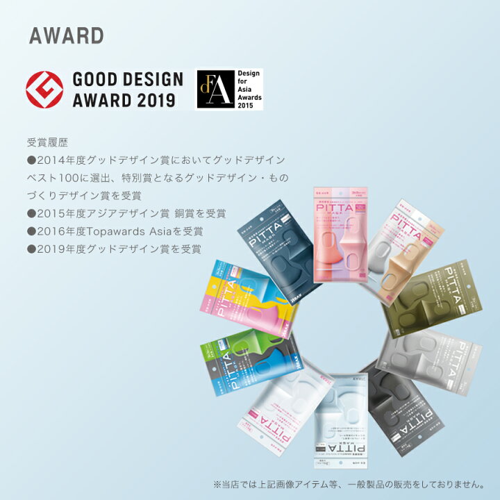 楽天市場】【メーカー公式店】【5サイズ50種類から選択可】PITTA MASK SELECT ピッタマスク 立体 マスク 子供 カラー ウレタンマスク pitta mask ピッタ | アラクス 公式 キッズ スモール XS ラージ 日本製 送料無料 ソフトベージュ グレー UVカット メンズ レディース ... 楽天市場】【メーカー公式店】【5サイズ50種類から選択可】PITTA MASK SELECT ピッタマスク 立体 マスク 子供 カラー ウレタンマスク pitta mask ピッタ | アラクス 公式 キッズ スモール XS ラージ 日本製 送料無料 ソフトベージュ グレー UVカット メンズ レディース ...