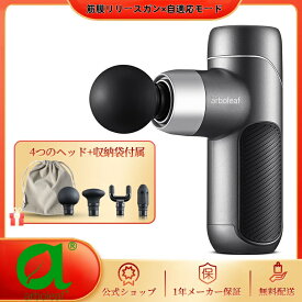 arboleaf 筋膜リリースガン マッサージガン 【期間限定 2000円クーポン+ポイント10倍】筋膜ガン 小型 軽量 静音 5段階強力振動 自動モード アタッチメント4個 収納袋 Type-Cケーブル マッサージ 肩こり 筋肉痛緩和 一年保証