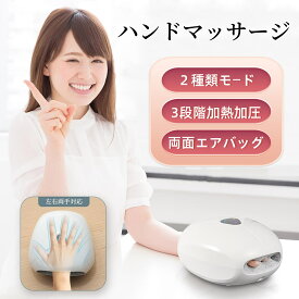 arboleaf ハンドケア 加圧 温熱 ハンドマッサージ 【クーポン1500円】ハンドマッサージャー 3段階 2モード コードレス 指 マッサージ 左右対応 エアバッグ抗菌 簡単操作 USB充電 自動オフ 保湿 タイマーオフ 1年保証