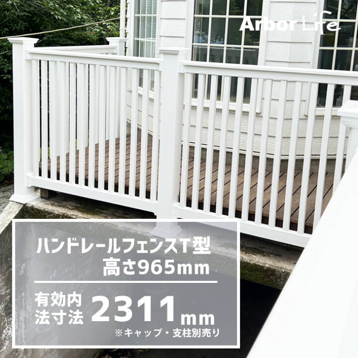 楽天市場】手すり ウッドデッキ フェンス 樹脂 手摺 テラス ポーチ 