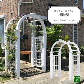 楽天市場 法人様宛送料0円対象外 アーチ Diy 樹脂製 組立式 ガーデンアーチ バラアーチ ガーデンアーチ つる薔薇 誘引 フラワーアーチ バラ 構造物 樹脂 白 腐らない 薔薇アーチ パーゴラ バイナルフェンス ウエストチェスターアーバー 95サイズ アーバーライフ