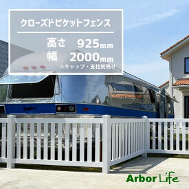 楽天市場 樹脂 フェンス 白の通販