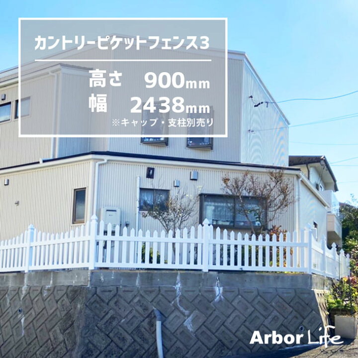 楽天市場】フェンス ガーデニング アメリカン 庭 柵 外構 新築 白 