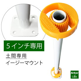 イージーマウント5インチ固定ベース付 M6