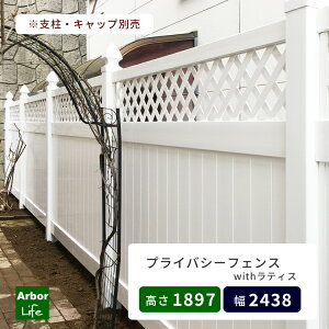 樹脂 白 ラティス フェンスの人気商品 通販 価格比較 価格 Com