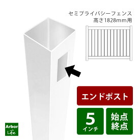 フェンス 支柱 DIY 目隠しフェンス 柱 屋外 ポストセミプライバシーフェンス用エンドポスト 15M