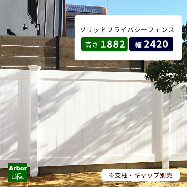 楽天市場 フェンス 目隠し 目隠しフェンス 樹脂フェンス 柵 エクステリア 樹脂 屋外 庭 目隠し アルミ シンプル おしゃれ 白 ホワイト Diyバイナルフェンス ソリッドプライバシーフェンス 高さ18mm 幅2438 4mm 50サイズ アーバーライフ