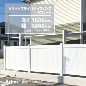 フェンス 目隠しフェンス ドッグラン 2m 外構 庭 ガーデニング 樹脂フェンスバイナルフェンス ソリッドプライバシーフェンス5フィート 高さ1524mm 幅1980mm 40M3