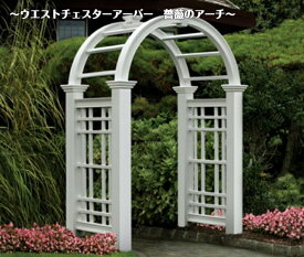 楽天市場 錆び ない アーチの通販