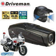 バイク用 ドラレコ ヘルメット装着 ドライブレコーダー 2カメラ 前後 同時録画 Wi-Fi GPS 防水 1年保証 …