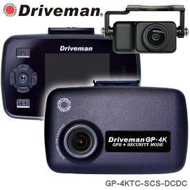 【メーカー公式】延長保証付 メーカー直販 Driveman GP-4KTC-SCS-DCDC 前後2カメラ GP-4K シグナルケーブル用車載電源 16GBSD 駐車監視 ドライブマン ドライブレコーダー セット内容 GP-4K本体 専用三芯車載用電源ケーブル 可変ブラケット セカンドカメラ SDHCカード(16GB)