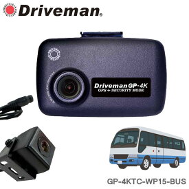 【メーカー公式】通販専売 延長保証付 メーカー直販 Driveman ドライブマン マイクロバス向けセット GP-4K 前後2カメラ（リアカメラ防水ケーブルタイプ）車載電源 16GBSD付 GP-4KTC-WP15-BUS GP-4KTC-WP21-BUS 防水 ドラレコ ドライブレコーダー アサヒリサーチ