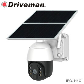 【メーカー公式】即納 延長保証付 メーカー直販 Driveman ドライブマン IPC-111G 4G通信型ソーラー充電式 Wi-Fi不要 常時録画対応セキュリティカメラ SD/SIM別（別途SDとSIMが必須）防犯カメラ アサヒリサーチ