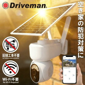 【メーカー公式】延長保証付 メーカー直販 Driveman 4G通信型ソーラー充電式セキュリティカメラ Wi-Fi不要 ドライブマン IPC-730G マイクロ16GBSD付 / SIM別 [AEON SIM ドコモタイプ1用に設定済]（SIM必須） 監視ビデオ 携帯回線 暗視 太陽光充電 空き家 別荘 不法侵入対策