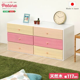 オシャレに可愛く収納 リビング用ワイドチェスト 3段 幅117cm 天然木（桐）日本製｜petora-ペトラ- 【メーカー直送】【北海道/沖縄/離島配送不可】