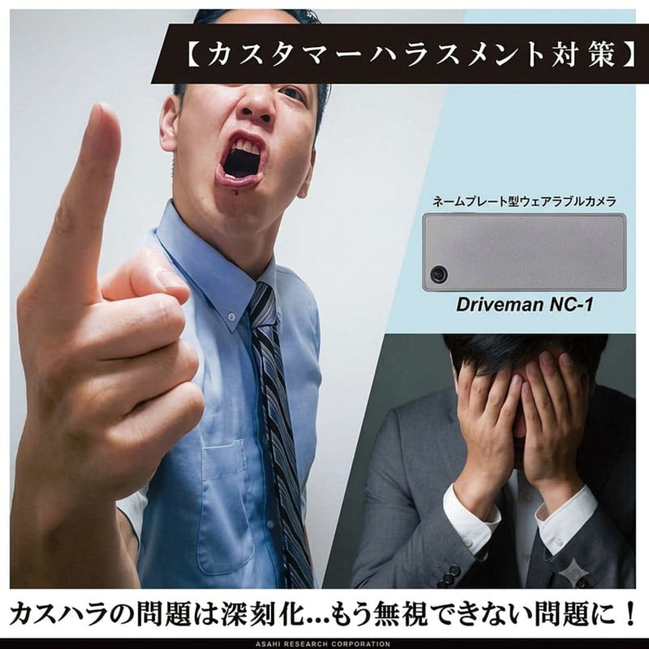 NC-1 ネームプレート型 ウェアラブルカメラ カスハラ対策