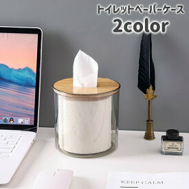 【楽天スーパーSALE】トイレットペーパーケース 卓上 ティッシュケース 円形 クリア 透明 スタンド ロールペーパーホルダー トイレットペーパーホルダー ボックス カバー 収納 インテリア シンプル ナチュラル フタ付き 蓋つき ペーパーポット おしゃれ かわいい 雑貨 上取り