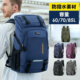 【楽天スーパーSALE】登山用リュック 防水バックパック リュックサック 大容量 60L/80L 多機能 耐摩耗性 アウトドア 登山 旅行 防災 遠足 キャンプ 男女兼用