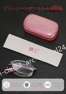 防ブルーライト 折りたたみ可能な 老眼鏡 女性向け 老人遠視用眼鏡 シンプルな 携帯可能な セミフレーム眼鏡