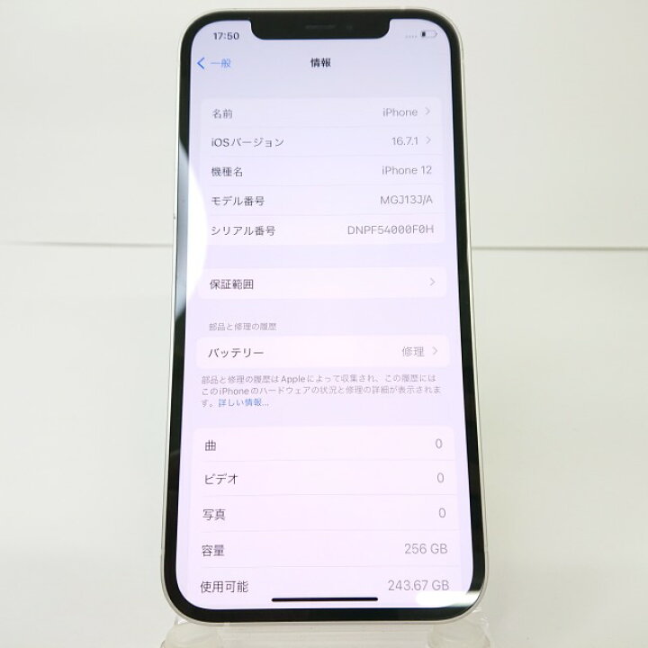 楽天市場】iPhone12 256GB au ホワイト 送料無料 本体 c02277 【中古 