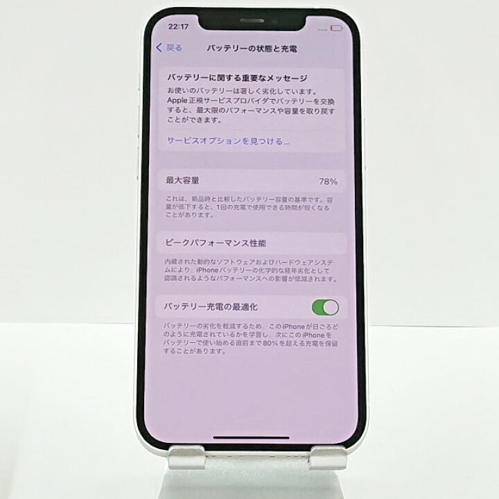 楽天市場】iPhone12 128GB au ホワイト 送料無料 本体 c02827 【中古 