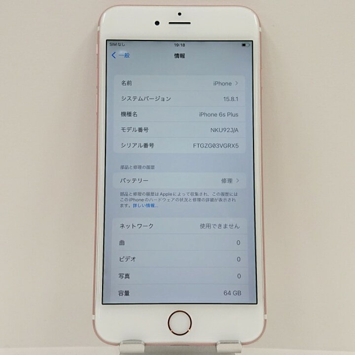 楽天市場】iPhone6s Plus 64GB docomo ローズゴールド 送料無料 本体 