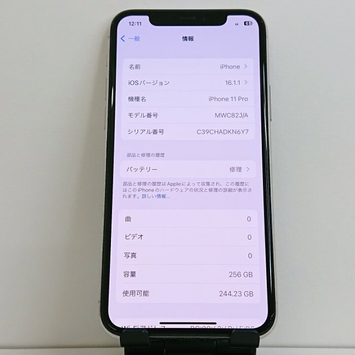 楽天市場】iPhone11 Pro 256GB SIMフリー シルバー 送料無料 本体 