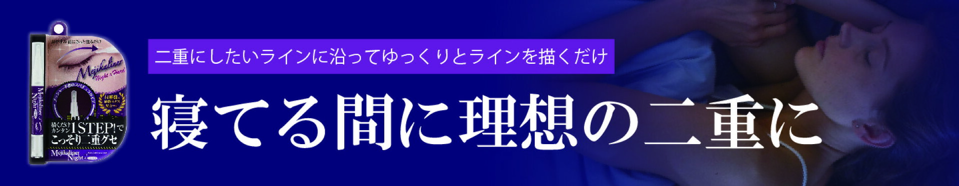 メジカライナーナイト＆ハード