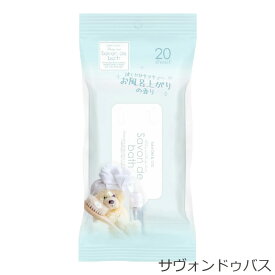 【 サヴォンアンドカンパニー シルキークールボディシート （ボディ用拭きとりシート）20枚入り 】ボディケア 拭き取りシート FRAGRANCY ボディシート