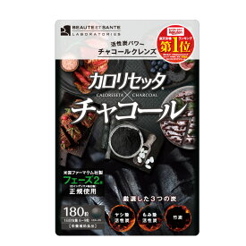 【 カロリセッタ×チャコール120粒 】品番:R709ヤシ殻活性炭、もみ殻活性炭、竹炭の力で毎日スッキリ！ダイエット チャコール カロリーコントロール サプリメント ※3個までメール便、4個以上は宅配便での発送となります。