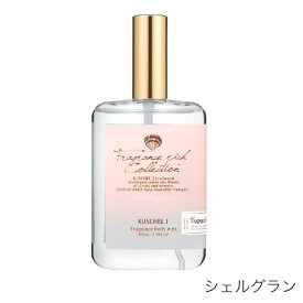 【 クシェルヨット フレグランスボディミスト 85mL 】 ボディケア ボディミスト フレグアンス ニオイケア 保湿 FRAGRANCY KUSCHEL J