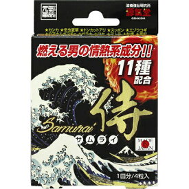 【 侍 -SAMURAI- 4粒 】品番:L592 元気革命燃える男の情熱系成分！！11種配合！※お一人様最大2個までのご注文となり、メール便での発送となります。健康食品 サプリメント 妊活