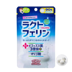 【 ラクトフェリン＋ダブル 90粒 】品番：T543 健康食品 サプリメント ビフィズス菌 オリゴ糖