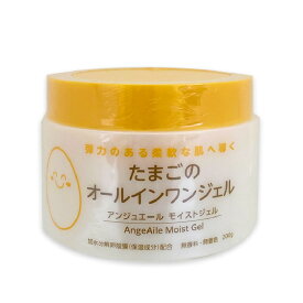 【期間限定価格／お買い物マラソン】【 たまごのオールインワンジェル 200g 】品番：GL02 スキンケア オールインワンジェル 乾燥ケア 保湿 加水分解卵殻膜 無香料 無着色