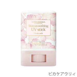 �y [����i]�I�n�i�E�}�n�� �X�L���X���[�W���OUV�X�e�B�b�N 15g[SPF50+�^PA++++] �zUV�X�e�B�b�N ���Ă��~�� SPF �X�e�B�b�N�^�C�v �h�蒼�� ���O���΍� �|�[�^�u�� UV�P�A �E�H�[�^�[�v���[�t OHANA