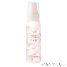 【 オハナ・マハロ フレグランスUVミスト 60mL 】UVケア 紫外線 シミ そばかす 黒ずみ OHANA MAHAALO FRAGRANCY
