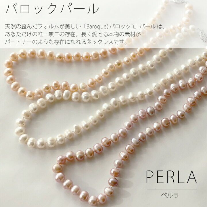 楽天市場】本日ポイントUP DAY! 楽天1位 PERLA ペルラ バロックパール 