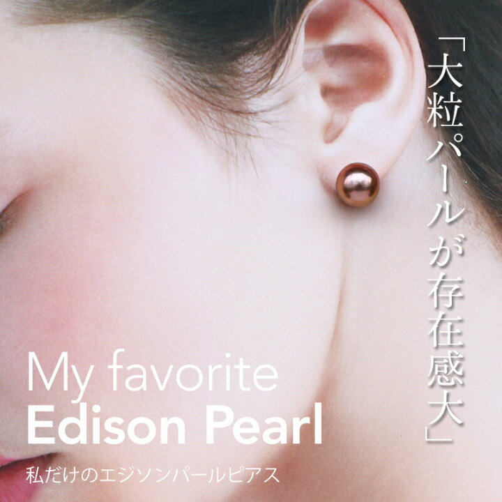 楽天市場】本日ポイントUP DAY! PL Essencial エジソン パール ピアス 