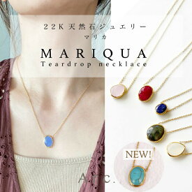 本日MAX70%OFFcpあり!! 楽天1位 MARIQUA マリカ 天然石 ネックレス 22金 プレート 短め アメジスト エメラルド ルビー サファイア カルセドニー 18K 18金 誕生石 11月 12月 送料無料 金属アレルギー 18K アンティーク ARC.