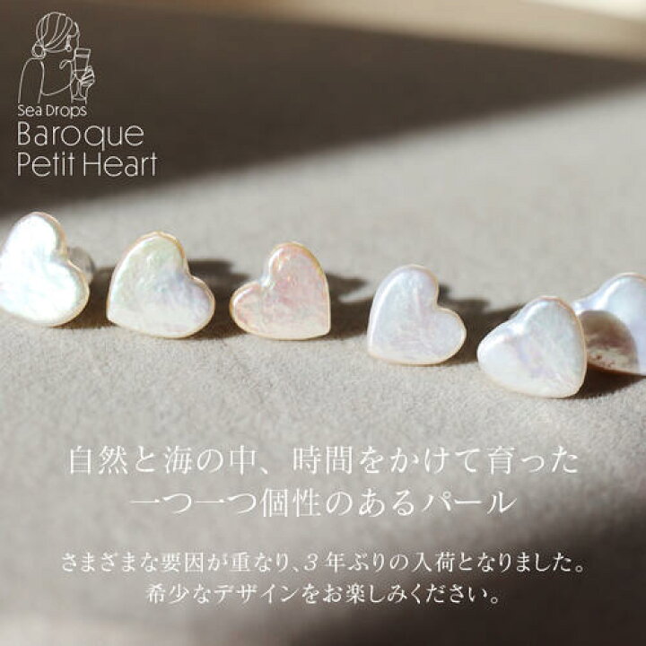 楽天市場】本日ポイントUP DAY! SEA DROPS バロックパール プチハート