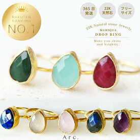 本日MAX70%OFFcpあり!! 楽天1位 MARIQUA マリカ 22金 天然石 Drop Ring ドロップ リング 指輪 ボリューム 18k アメジスト エメラルド ルビー サファイア ラブラドライト ラピスラズリ リング 誕生石 ギフト 大粒 送料無料 金属アレルギー対応 金アレ対応 ARC.