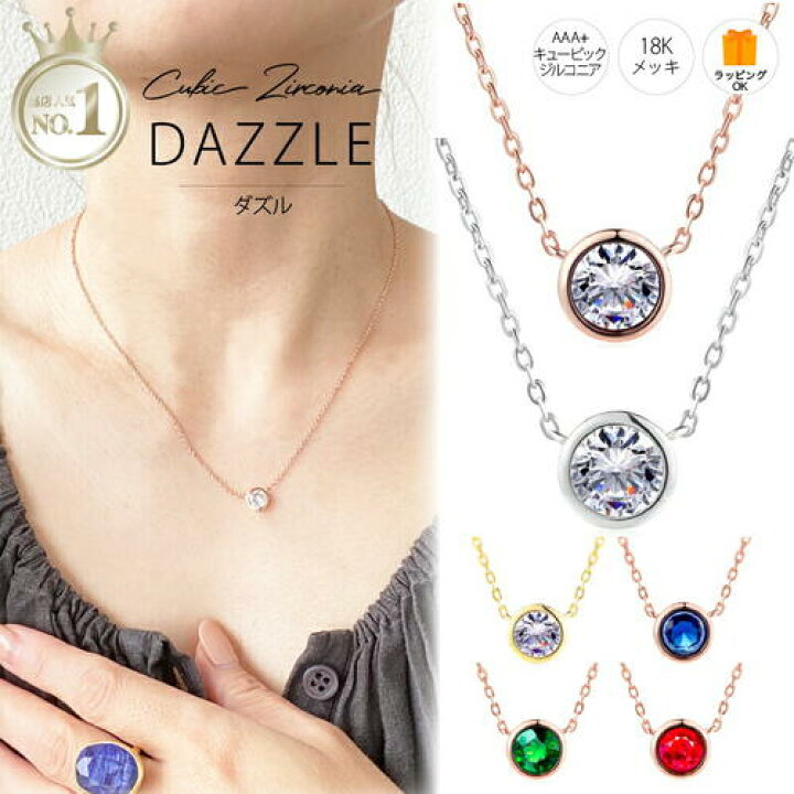 楽天市場】【アフターSALE !!】 楽天1位 ダズル ネックレス dazzle 