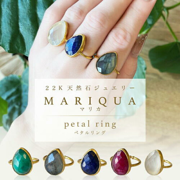 楽天市場 0と５の日はarc Day P3倍 Mariqua マリカ 22金 天然石 Petal Ring ペタル リング トルコ イスタンブール インド ホワイトカルセドニー ギフトdahlia さん シンプルライフ シンプルスタイル 花以外 Arc