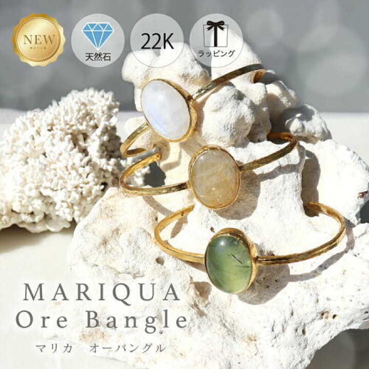 楽天市場】人気 MARIQUA マリカ 天然石 オー バングル 22金 ORE BANGLE 