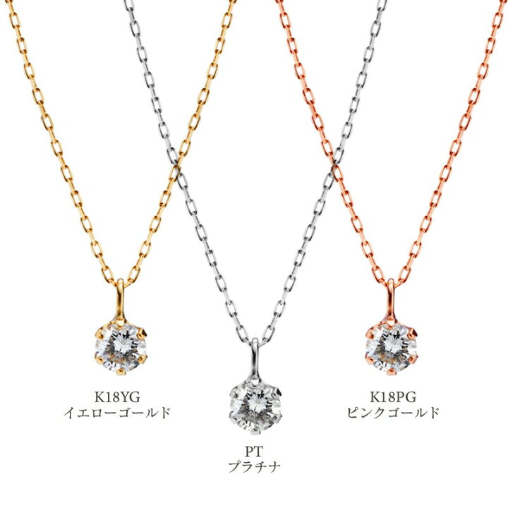 楽天市場】ラウンド ブリリアント 6爪ダイヤモンドネックレス 0.1ct 