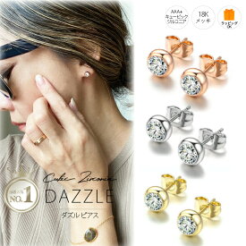 楽天1位 DAZZLE ピアス のみ お揃いネックレスあり 人気 DAZZLE ダズル シリーズ 存在感 大粒 AAA＋ キュービック ジルコニア ピアス 18K ゴールド 1粒 ダイヤ ギフト DZ 18K 送料無料 金属アレ金アレ対応 つけっぱなし ARC. アーク