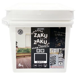 ニッペ ZAKUZAKU ザクザク 6kg 隠れ家ブラック ザラザラ仕上げ 水性 ペイント