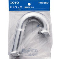 TOTO Uトラップ トラップ部 T6P型用 φ32mm曲管 THY560
